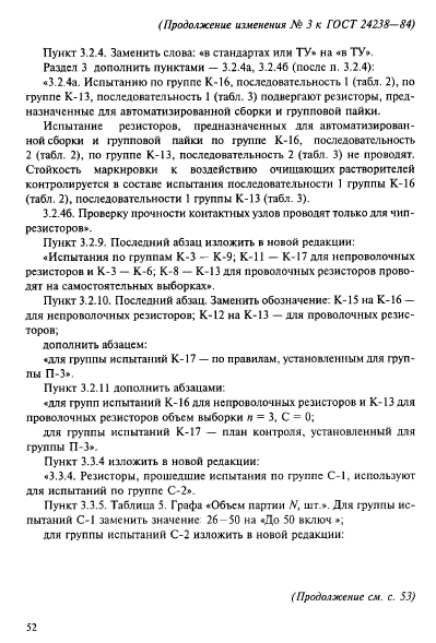 ГОСТ 24238-84