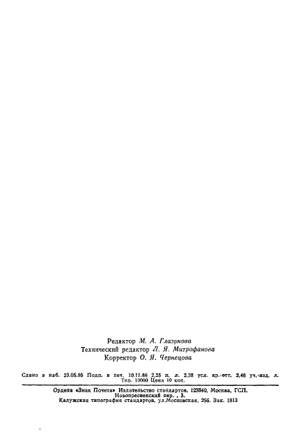 ГОСТ 24238-84