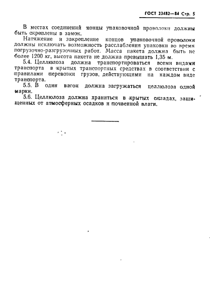ГОСТ 23482-84