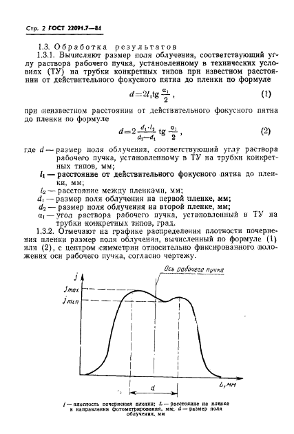 ГОСТ 22091.7-84