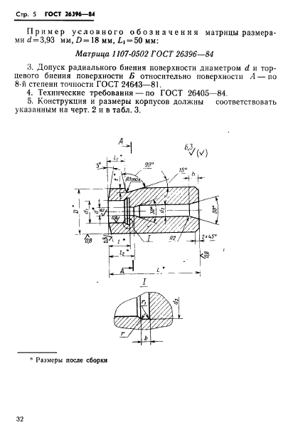 ГОСТ 26396-84