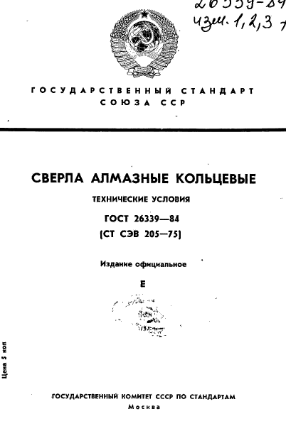 ГОСТ 26339-84