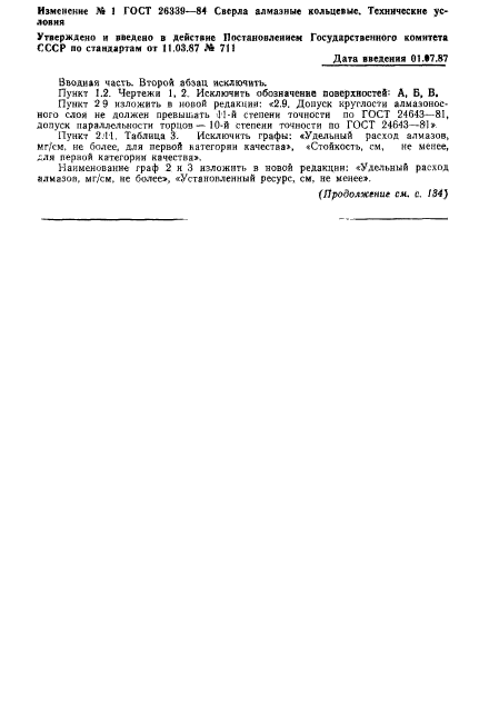 ГОСТ 26339-84