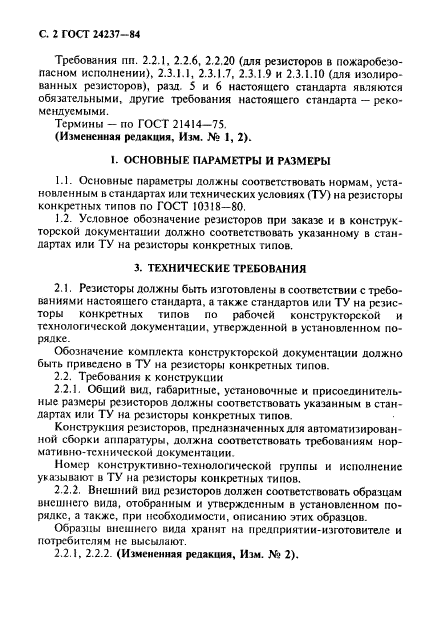 ГОСТ 24237-84