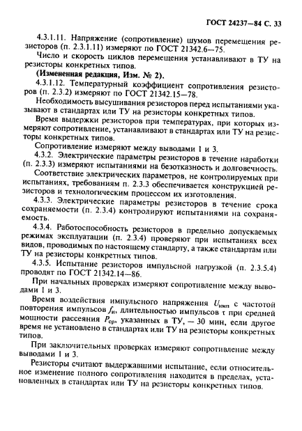 ГОСТ 24237-84