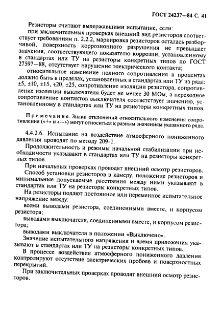 ГОСТ 24237-84
