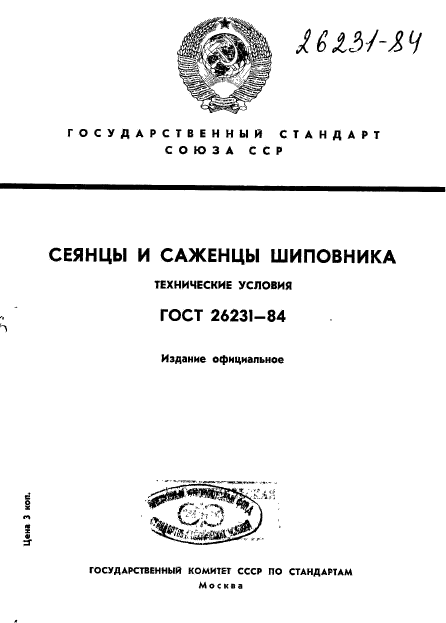 ГОСТ 26231-84