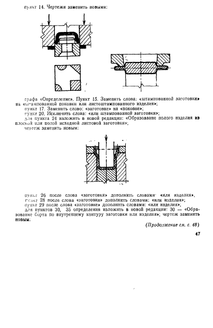 ГОСТ 18970-84