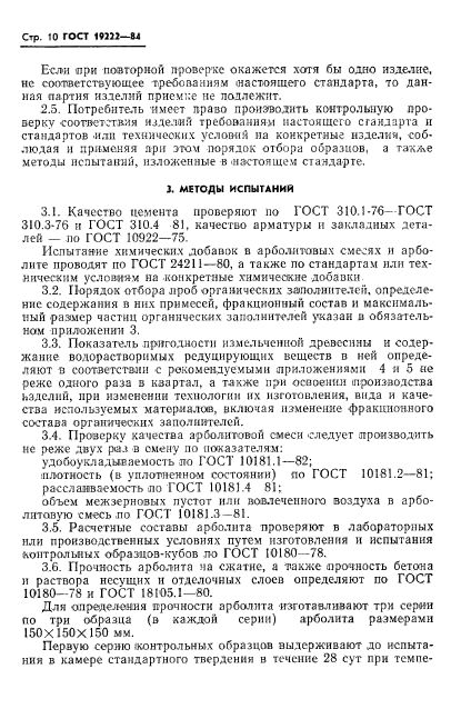 ГОСТ 19222-84