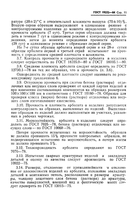 ГОСТ 19222-84