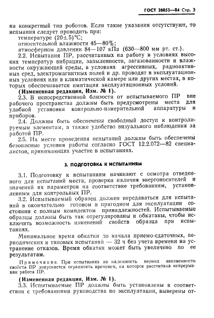 ГОСТ 26053-84