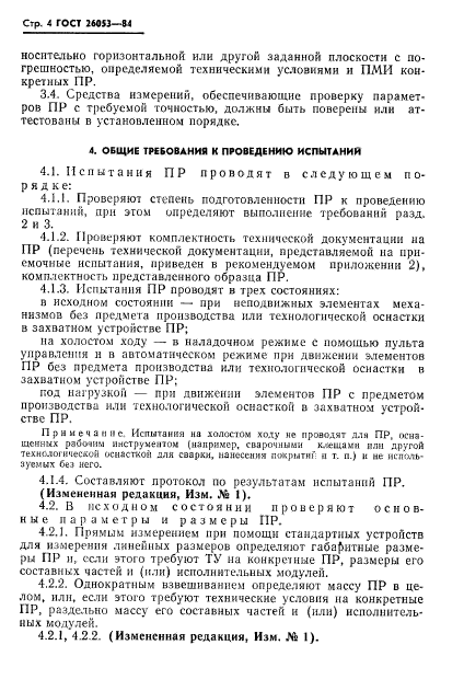 ГОСТ 26053-84