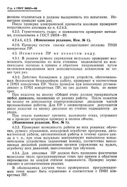 ГОСТ 26053-84
