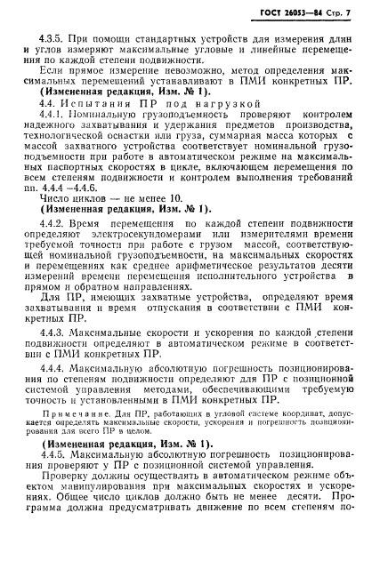 ГОСТ 26053-84