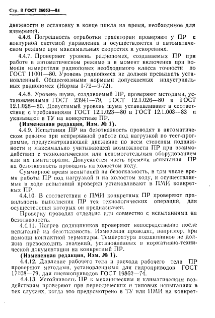 ГОСТ 26053-84