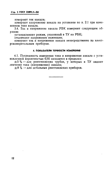 ГОСТ 22091.1-84