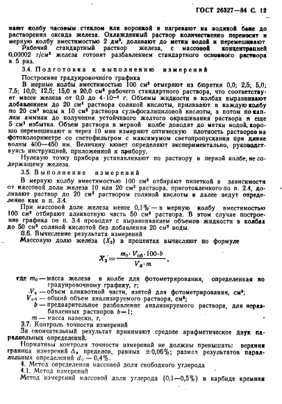 ГОСТ 26327-84