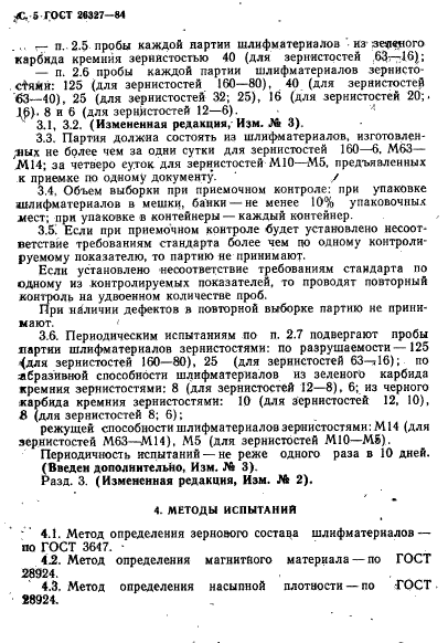 ГОСТ 26327-84