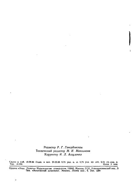 ГОСТ 23461-84