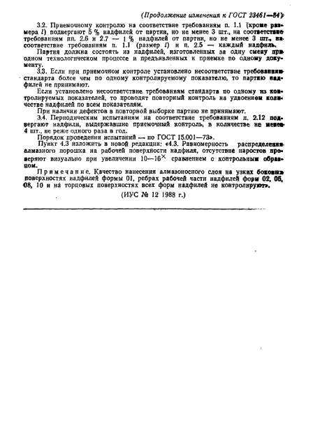 ГОСТ 23461-84