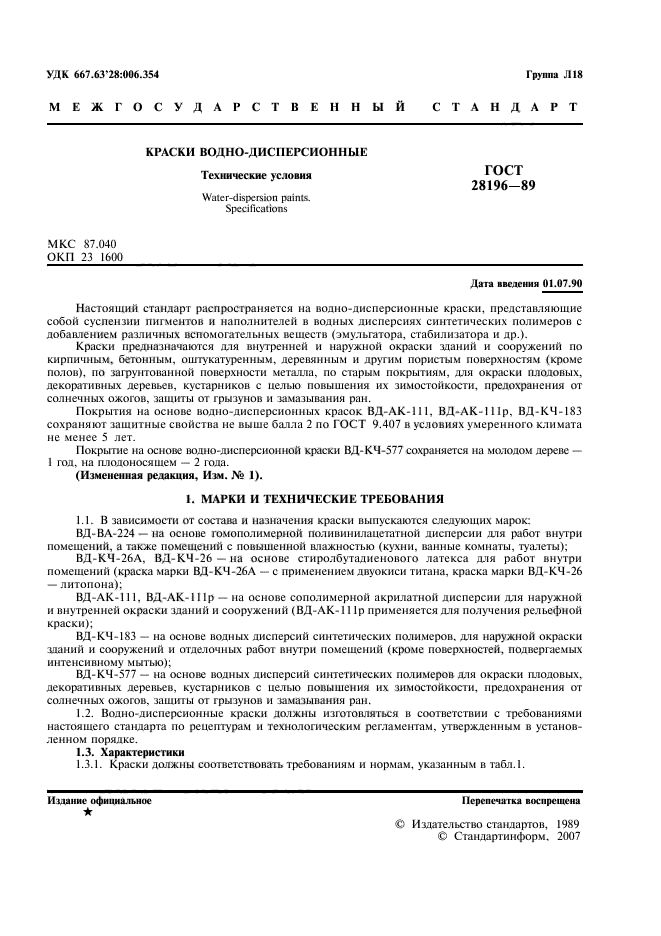 ГОСТ 28196-89
