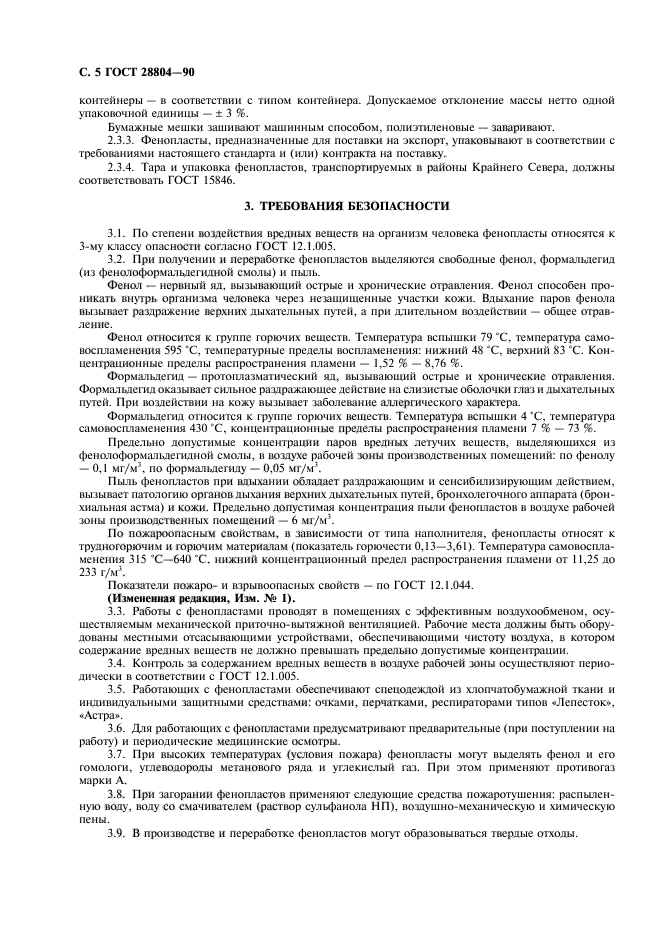ГОСТ 28804-90