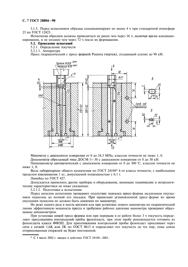 ГОСТ 28804-90