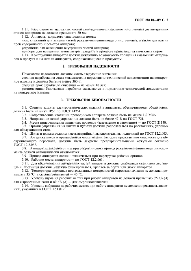 ГОСТ 28110-89