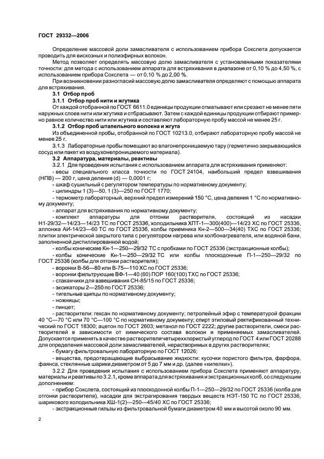 ГОСТ 29332-2006
