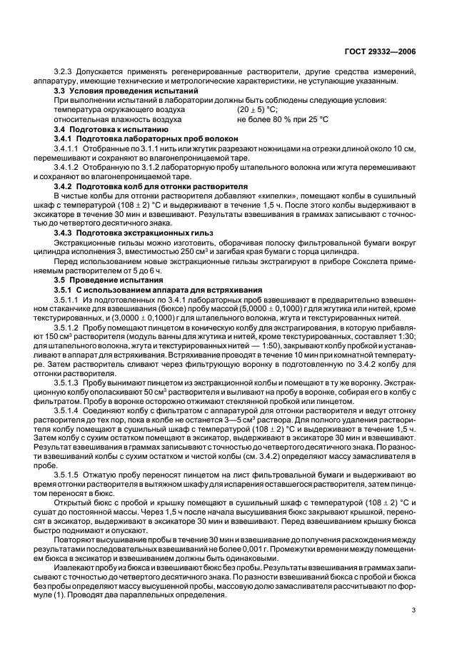 ГОСТ 29332-2006