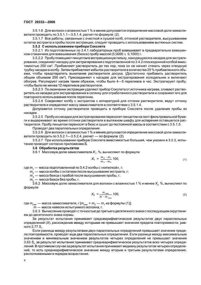 ГОСТ 29332-2006