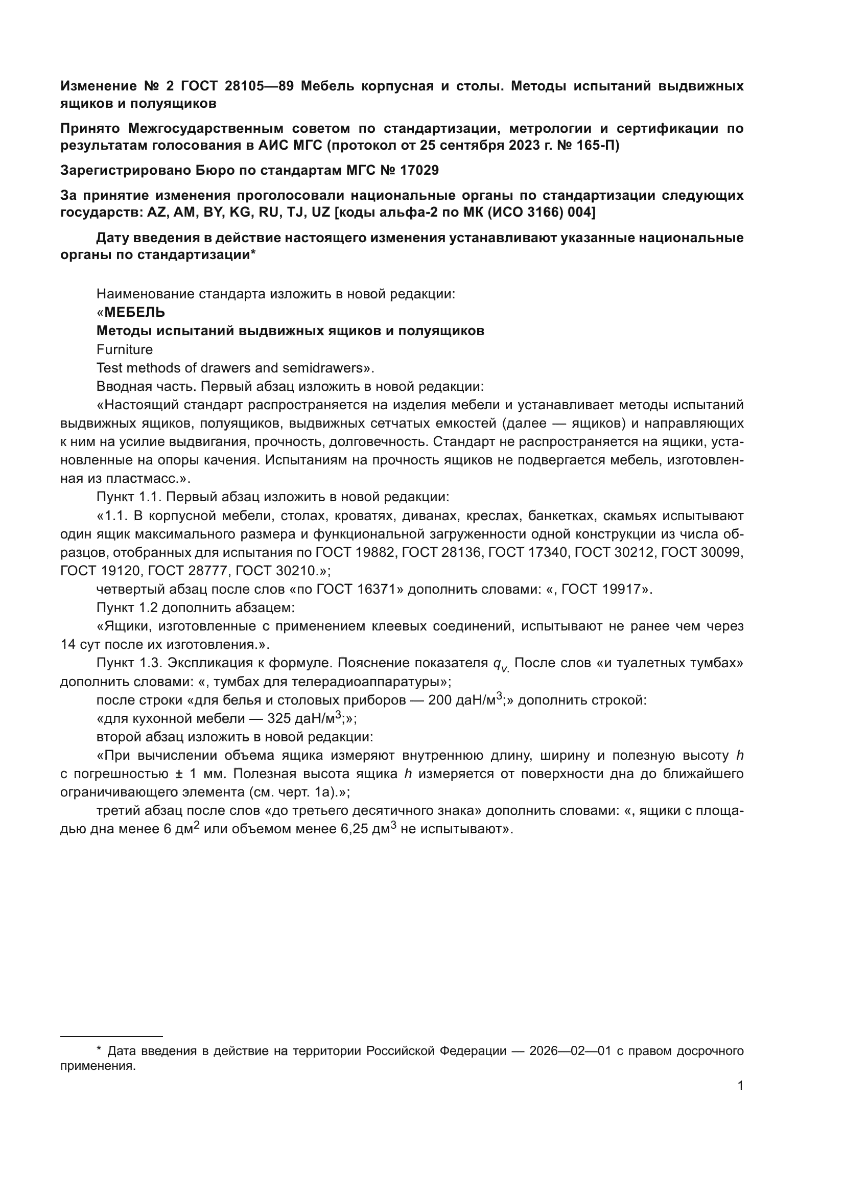 ГОСТ 28105-89