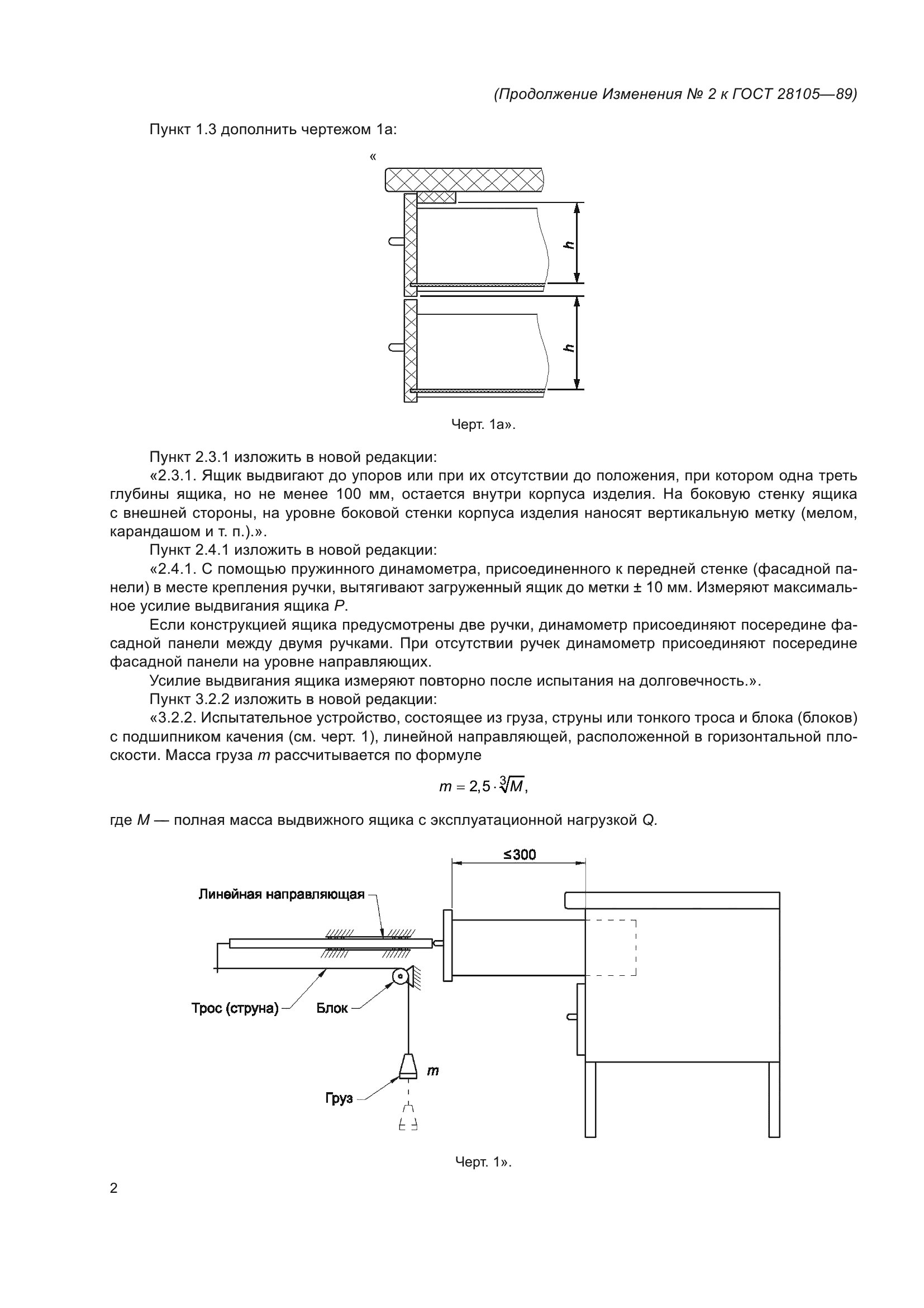 ГОСТ 28105-89