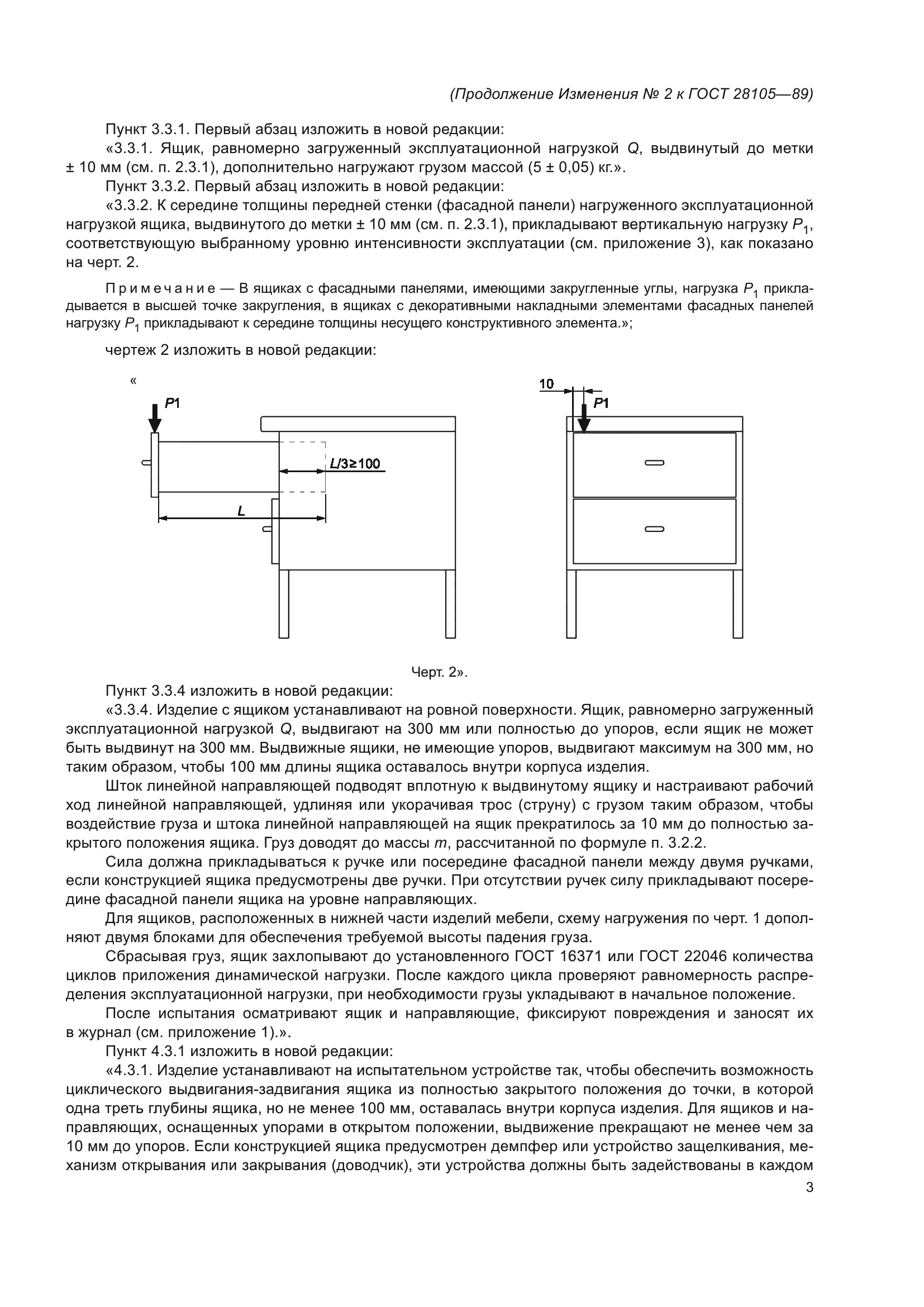 ГОСТ 28105-89