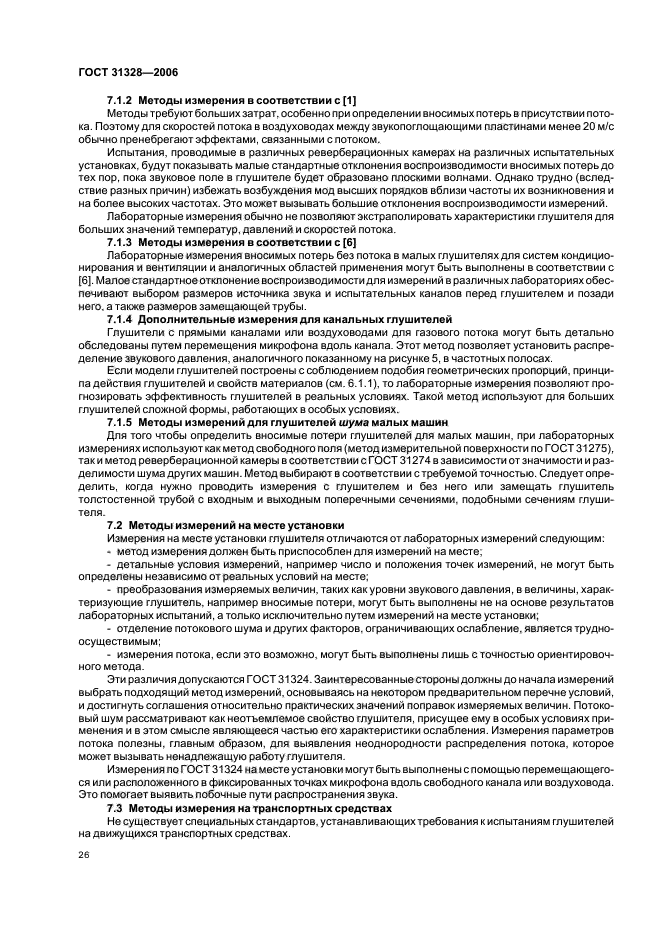 ГОСТ 31328-2006