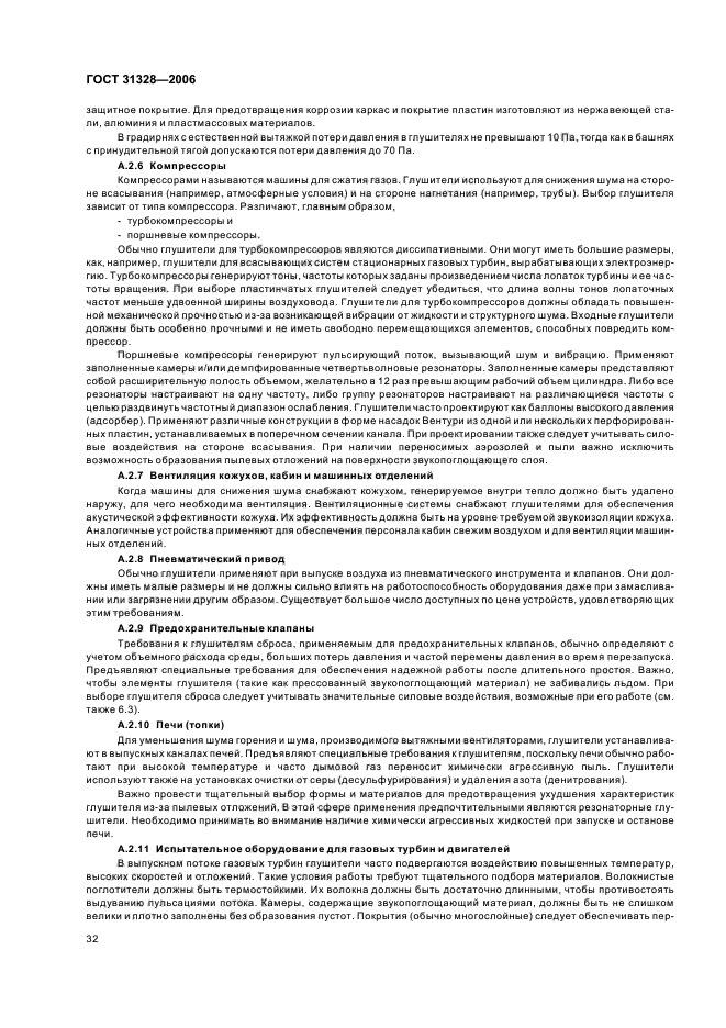ГОСТ 31328-2006