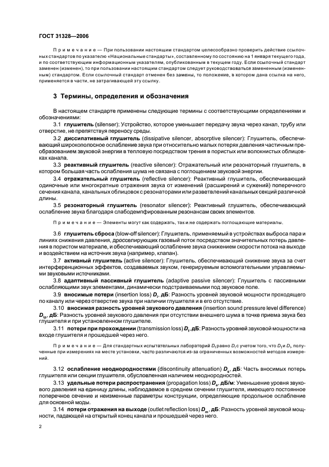 ГОСТ 31328-2006