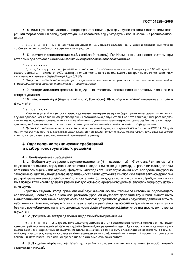 ГОСТ 31328-2006