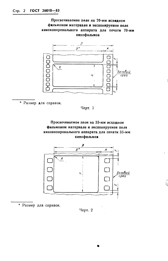 ГОСТ 26018-83