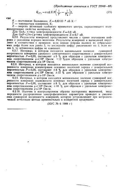 ГОСТ 25948-83