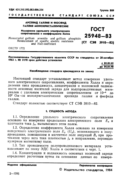 ГОСТ 25948-83