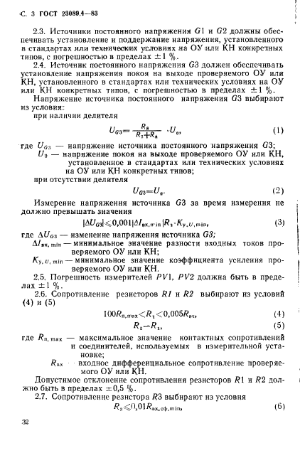 ГОСТ 23089.4-83