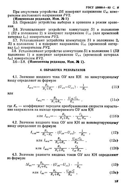 ГОСТ 23089.4-83