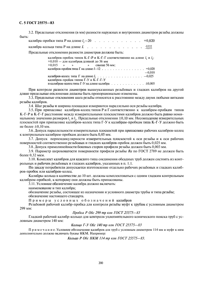 ГОСТ 25575-83