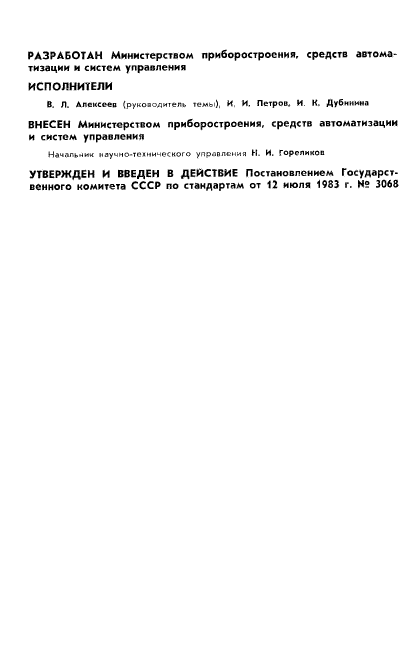 ГОСТ 25862-83