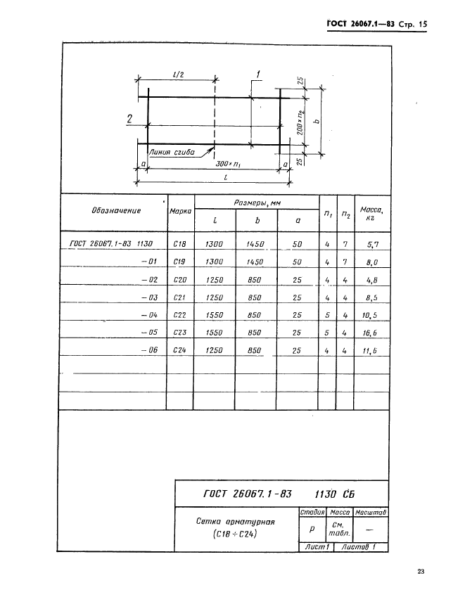 ГОСТ 26067.1-83