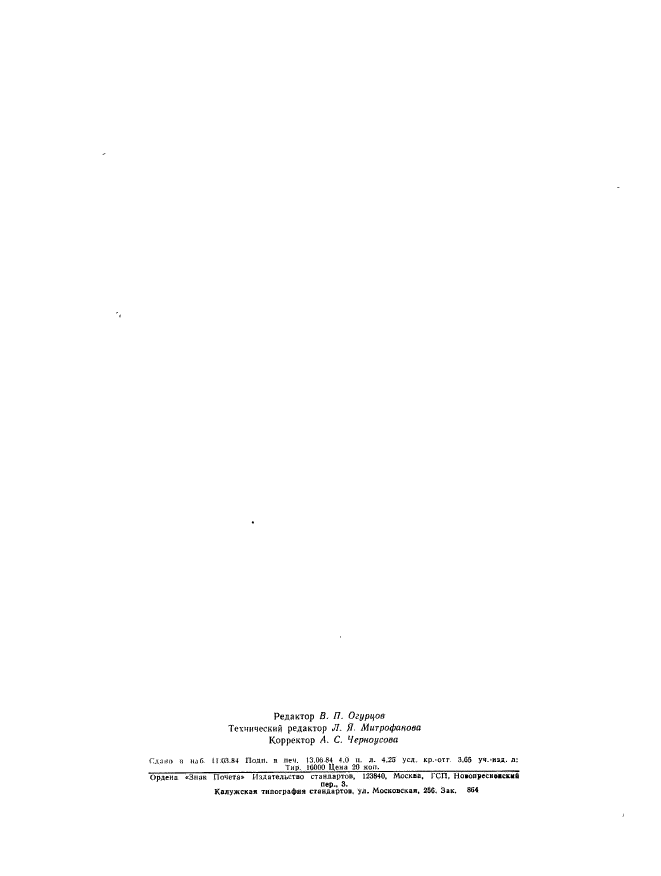 ГОСТ 26067.1-83