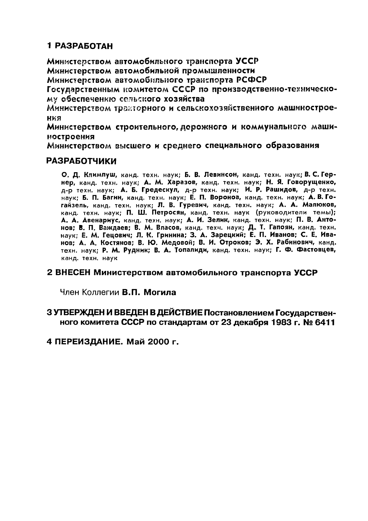 ГОСТ 26048-83