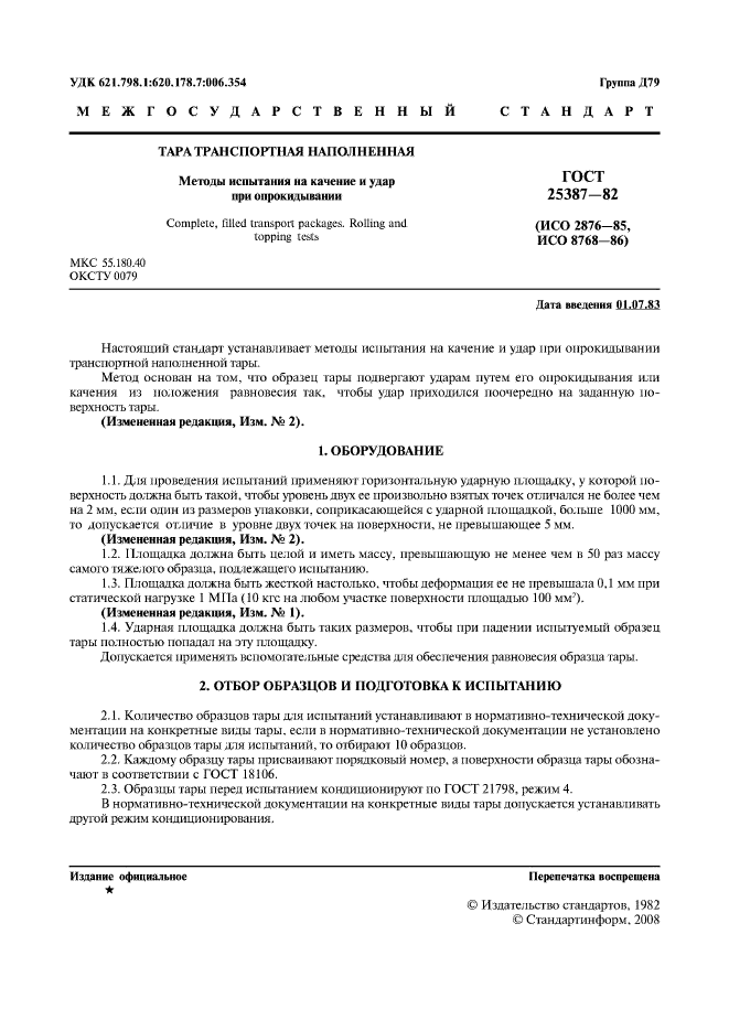 ГОСТ 25387-82