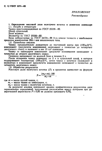 ГОСТ 1571-82
